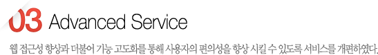 Advanced Service