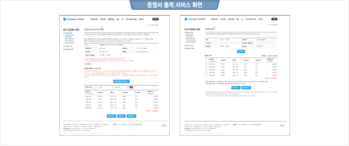 증명서 출력 서비스 화면