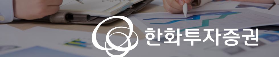 한화투자증권