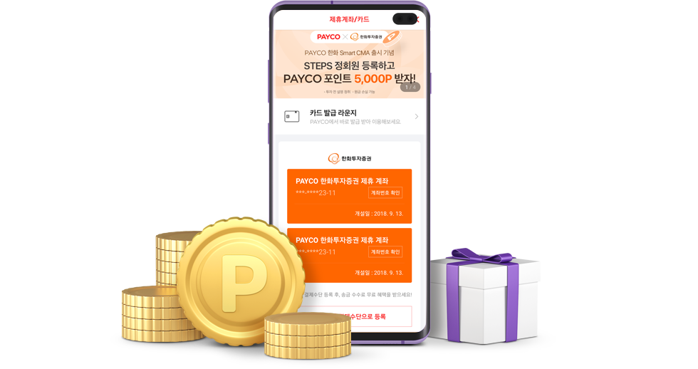 한화투자증권 페이코 CMA 비대면 계좌개설 화면